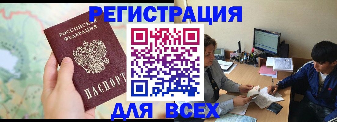 прописка регистрация в Реутове