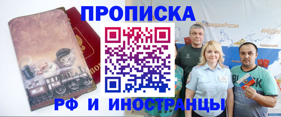 временная регистрация в Реутове