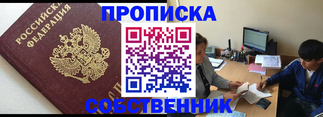 прописка штамп в Реутове