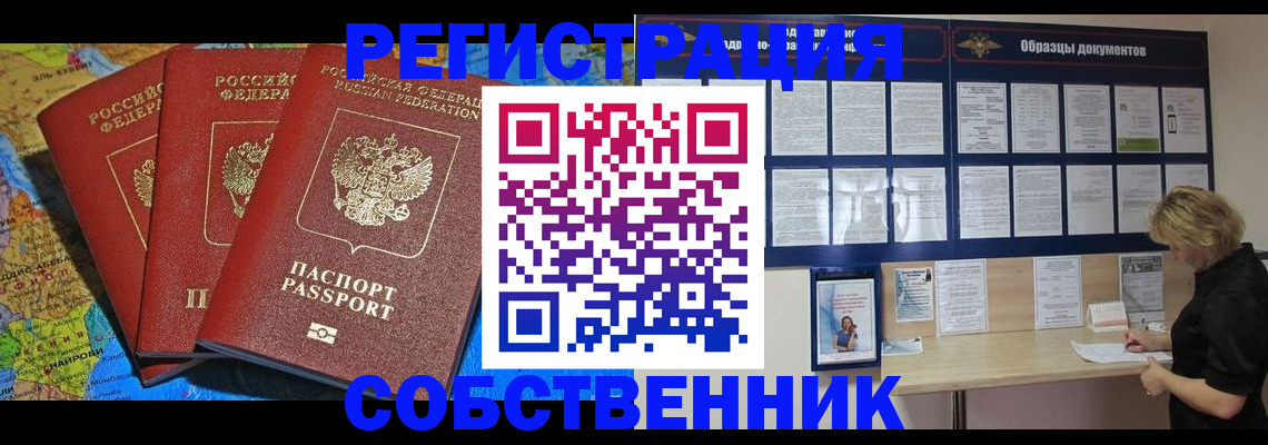 прописка 2025 в Реутове