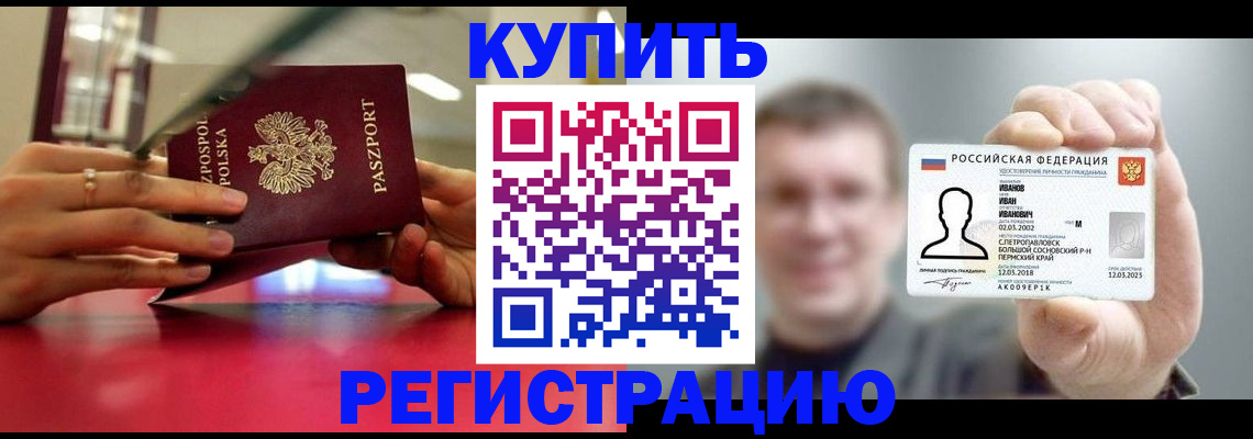 временная регистрация недорого в Реутове