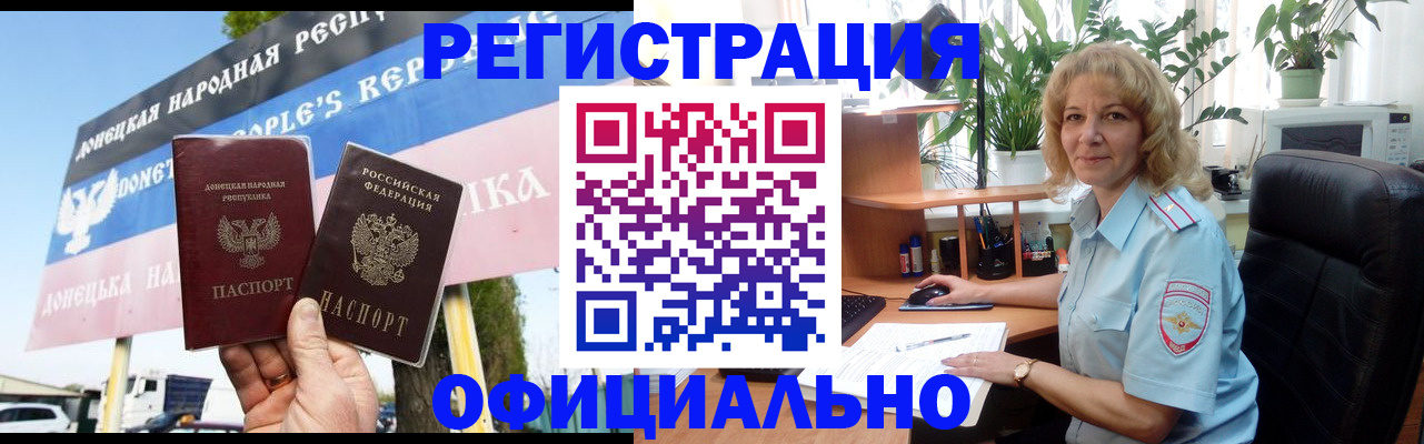 прописка в квартире в Реутове