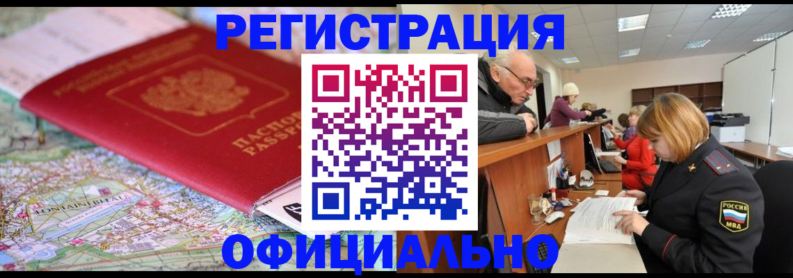 прописка для военкомата в Реутове